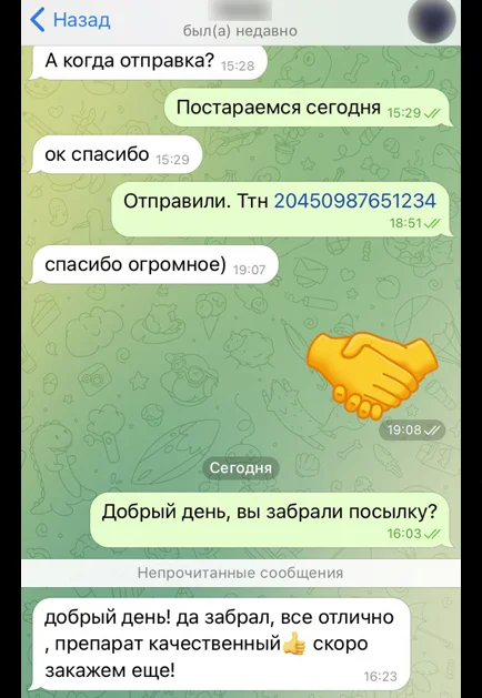 Обратная связь от клиента после