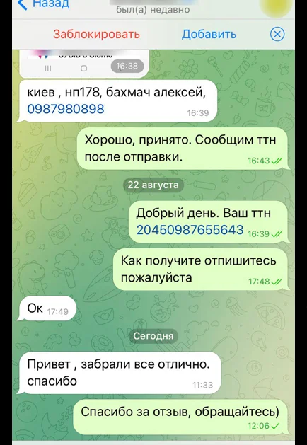 Скрін-відгук від Тараса